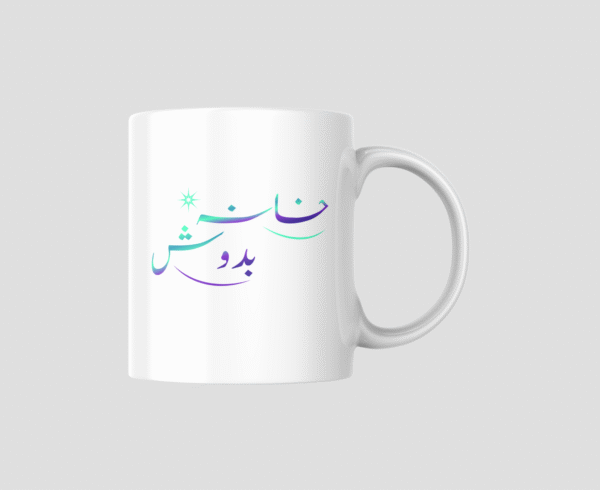 Khana-Badosh Ceramic Mug