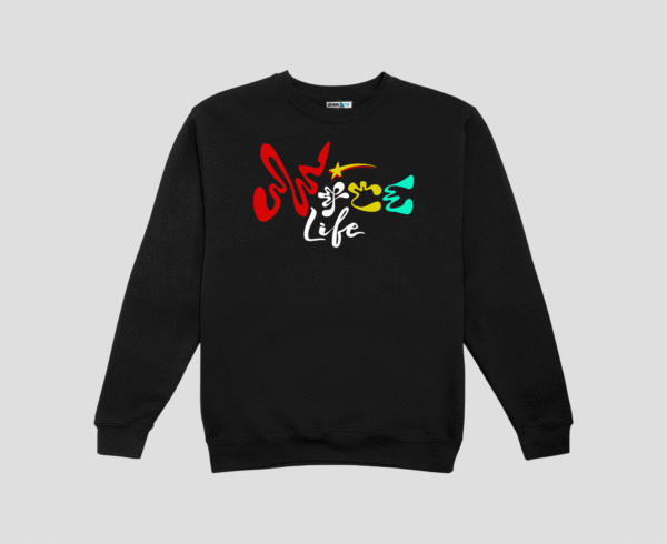 Nice Life Unisex SweatShirt
