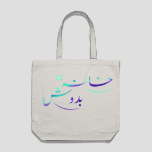 Khana-Badosh Reusable Bag