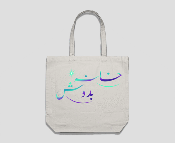 Khana-Badosh Reusable Bag