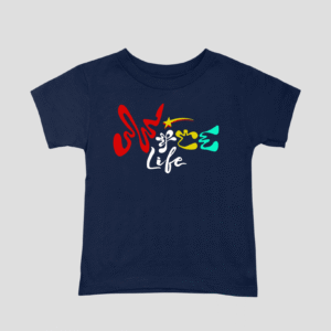 Nice Life Unisex Kids T-Shirt