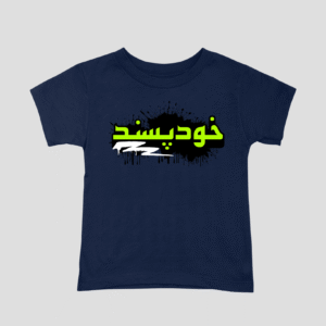 Khud-Passand Unisex Kids T-Shirt