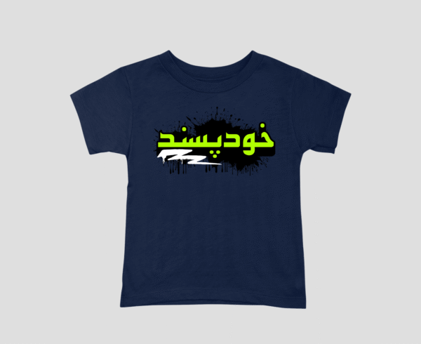 Khud-Passand Unisex Kids T-Shirt